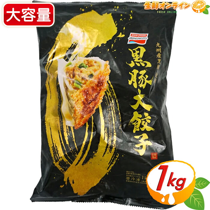 楽天市場】≪1kg×2袋≫【餃子計画】生冷凍 黒豚餃子 国内製造 大