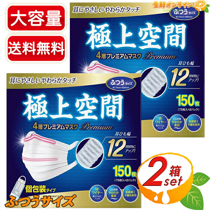 ≪150枚入×2箱セット≫【極上空間】4層 プレミアム マスク ふつうサイズ 大容量 使い捨てマスク 不織布マスク 花粉・ウイルス対策 個別包装 抗菌防臭加工不織布使用 リブ・ラボラトリーズ 4層プレミアムマスク Premium Space Mask【costco コストコ コストコ通販】送料無料