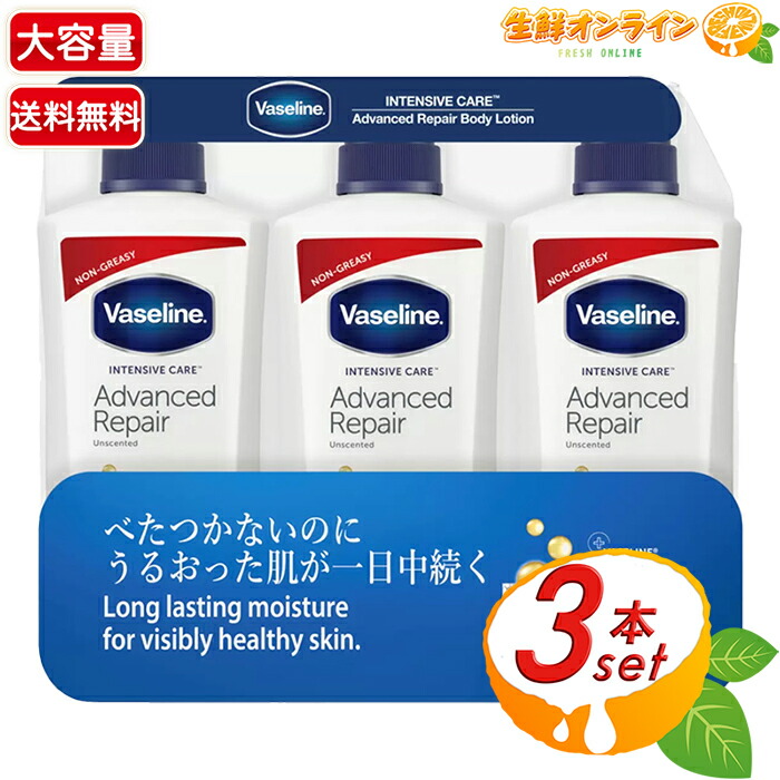 Hamutaro様用Vaseline ボディローションセット ヴァセリン メディケイティッド センシティブケア ボディ