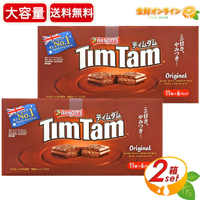 timtam様 選べる6個セット】TimTam ティムタム｜常温宅急便｜ビスケット チョコ