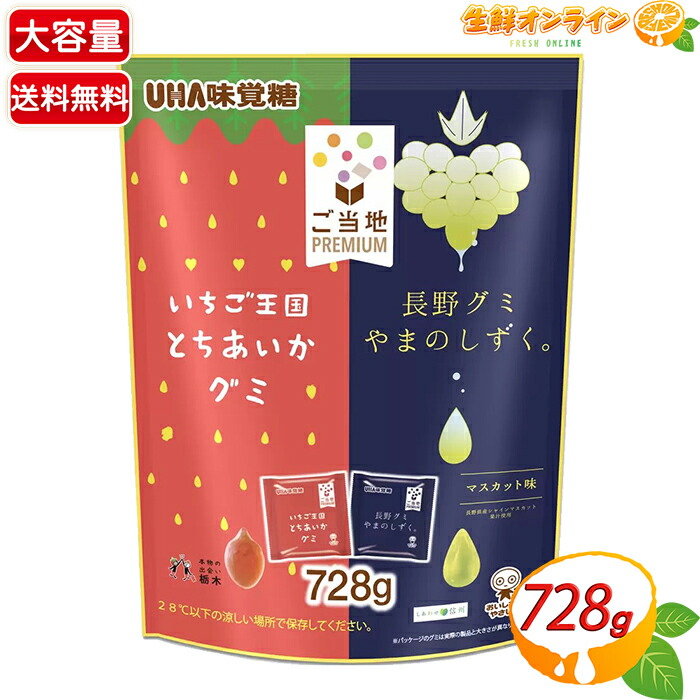 楽天市場】シャインマスカット グミ とちあいか & やまのしずく 728g
