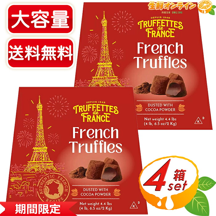 【在庫限り】≪1kg×4箱セット≫【CHOCMOD】ショコモド フレンチココアトリュフ 大容量 計4kg トリュフチョコレート ココアダストトリュフ チョコ チョコモド チョコモッド プレゼント クリスマス バレンタイン ホワイトデー Chocmod Cocoa Truffles【コストコ通販】送料無料