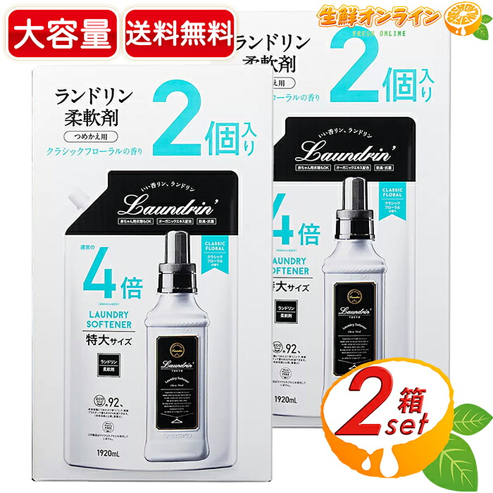 【Laundrin】ランドリン 柔軟剤 クラシックフローラル 詰替 特大容量 1920ml×4セット つめかえ 詰め替え 衣料用 衣類用 洗濯洗剤 部屋干し【costco コストコ コストコ通販】★送料無料★