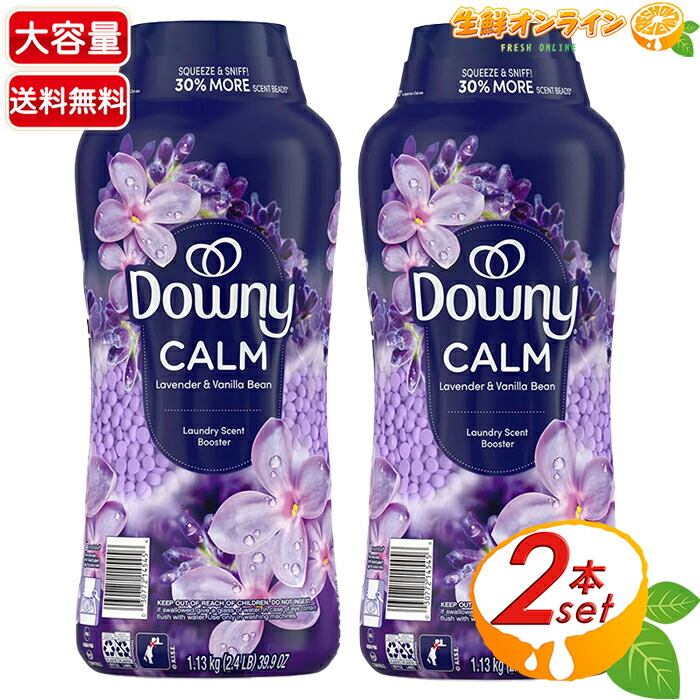 【Downy】ダウニー インフュージョン カーム ビーズ ラベンダー\u0026バニラビーンズ 紫 特大静電容量 1.13kg×2書き割り 芳ばしさ後ばらいビーズ 香りづけ専用 洗い濯ぎビーズ 加香剤 芳ばしさ剤 亜米利加製 洗い濯ぎ装置 御勤め用【costco コストコ コストコ通信販売】★貨物輸送無料★