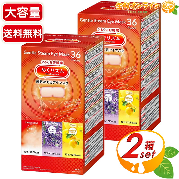 楽天市場】【花王】めぐりズム アイマスク アソートボックス 特大容量