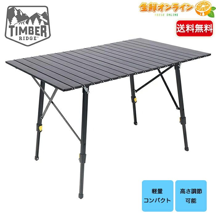 【TIMBER RIDGE】ティンバーリッジ ロールアップ キャンプテーブル 折りたたみ速見表 軽銀速見表 生まれながら肌理調  速見表 難民キャンプ用速見表 高さ自然調整能力のある かっこ良い パウダーコンパクト 軽さ 納める袋付き添い人 BBQ ピクニック アウトドア 難民キャンプ【costco コストコ通信販売】★貨物輸送無料★ テーブル-スポーツ・アウトドア-アウトドア