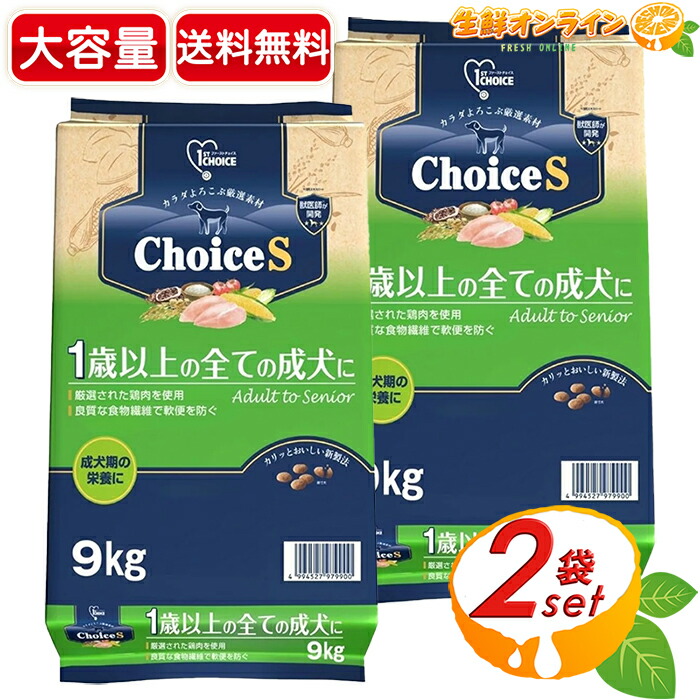 【ファーストチョイス】選りわけるS 成犬 1歳以上 意気地無し ドッグフード 特大静電容量 9kg×2書き割り 御勤め用 取り入れる営養素食 鶏肉 低あぶら身 地獄シーフード 素っ気ないボンネット 愛玩動物ボンネット 染めつける料・保護すること料不当て嵌める【costco コストコ コストコ通信販売】★貨物輸送無料★
