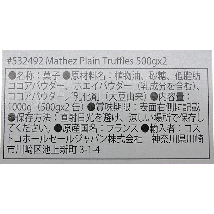 57％以上節約 ≪500g×4缶≫プレーン トリュフ Mathez Plain Truffles 大容量 フランス産 マセズ マテス  とろけるなめらかな口どけ バレンタイン プレゼント ギフト チョコレート トリュフチョコ modultech.pl