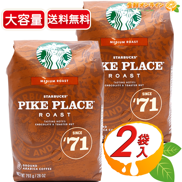 楽天市場】【STARBUCKS】スターバックス PIKE PLACE MEDIUM ROAST 793g 大容量！ パイクプレイス ロースト コーヒー( 粉) 焙煎 COFFEE 珈琲 コーヒー ミディアム レギュラー スタバ【costco コストコ コストコ通販】☆送料無料☆ : 生鮮オンライン  FRESH ONLINE