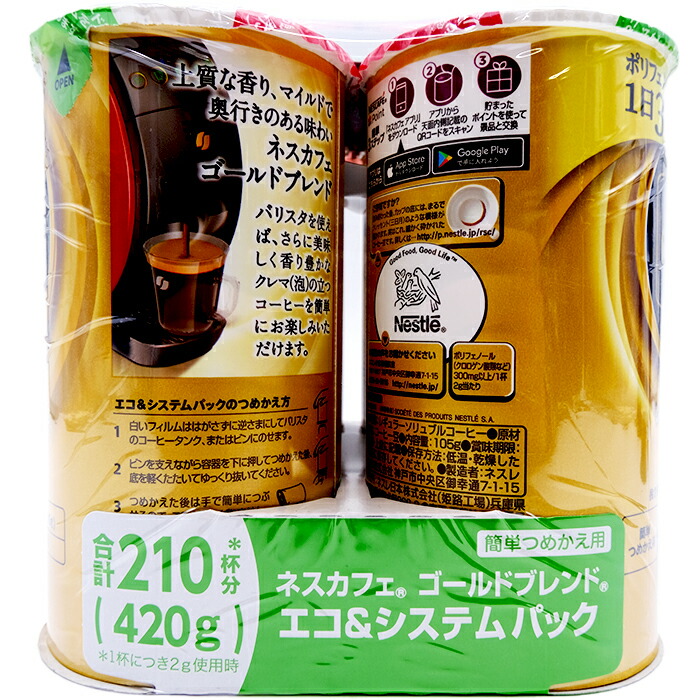 105g 8書巻硬化 Nescafe ネスカフェ ゴールドブレンド エコ 体系小包 バリスタ専用 極端静電容量 Gold Blend レギュラーソリュブル 珈琲 キャフェ Costco コストコ 貨物輸送無料 送料当店厄介物 Damienrice Com