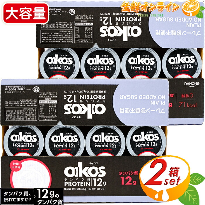 市場 ≪24個入≫ お得な2箱セット 砂糖不使用 2ケースセット オイコス たんぱく質12g ヨーグルト Oikos プレーン 高タンパク質 113g ×24カップ