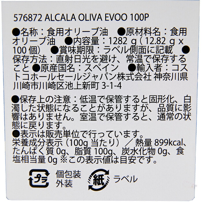 2入れもの揃い Alcala Oliva アルカラオリーバ エクストラおぼこオリーブオイルカラー 12g 12 8g X 100個 2箱 大き静電容量 小分けで使用生やさしい 極まってに開けたてフレッシュなオリーブオイル 調味代金 Extra Virgin Olive Oil Mini Oliva Costco コストコ 貨物