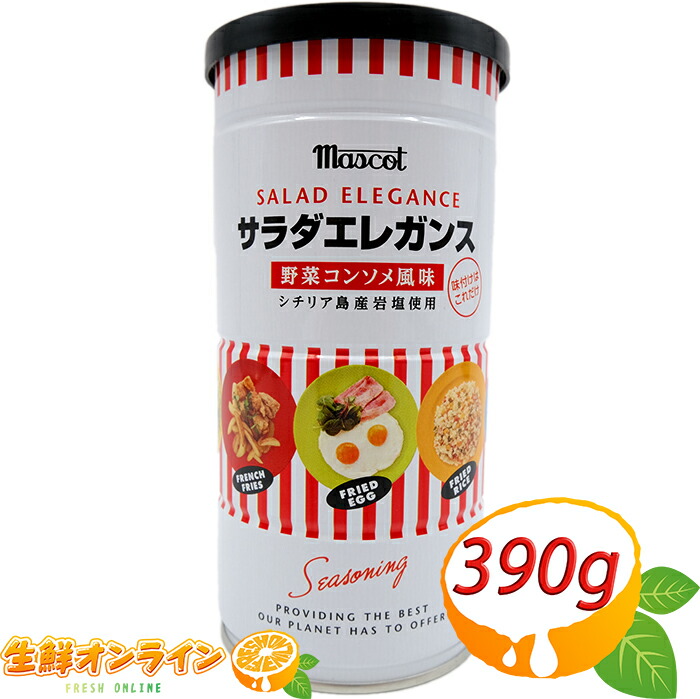 楽天市場 2本セット Mascot マスコット サラダエレガンス 390g 2本セット シーズニング うま味調味料 万能調味料 ソルト シーズニングソルト クレイジーソルト Costco コストコ 送料無料 生鮮オンライン Fresh Online