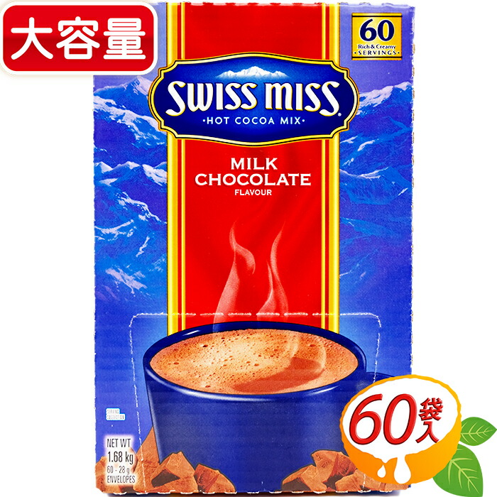 楽天市場 スイスミス Swiss Miss ココア 28g 60袋 大容量 ミルクチョコレートココア Hot Cocoa Mix ココア飲料 インスタントココア Milk Chocolate Costco コストコ コストコ通販 送料無料 生鮮オンライン Fresh Online