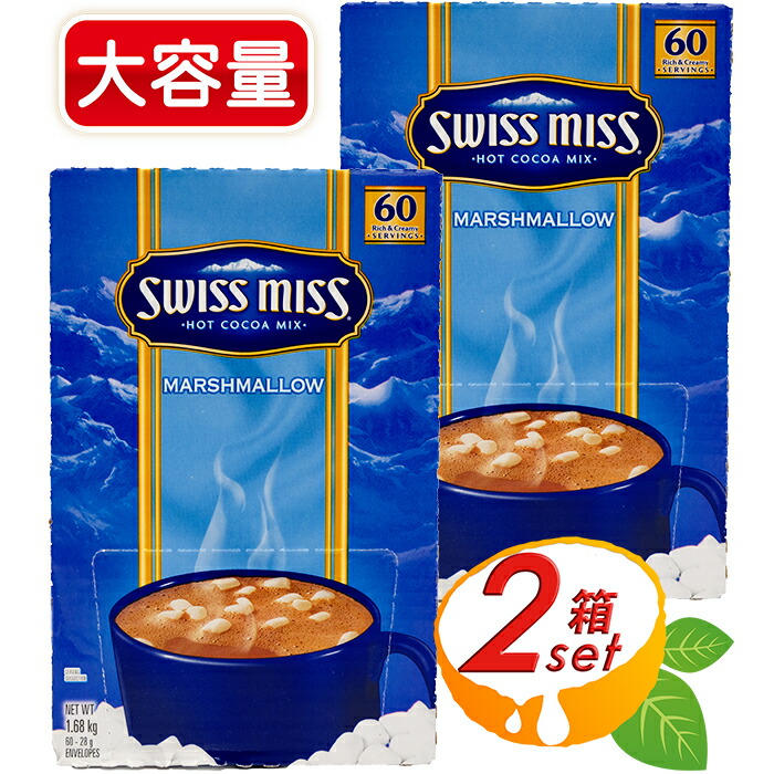 【楽天市場】≪60袋≫【SWISS MISS】スイスミス ミルクチョコレート マシュマロ入り ココア 大容量 スイスミス ココア マシュマロ  ホットココア インスタントココア パウダー 粉末 チョコドリンク バレンタイン ホワイトデー プチギフト【costco コストコ ...