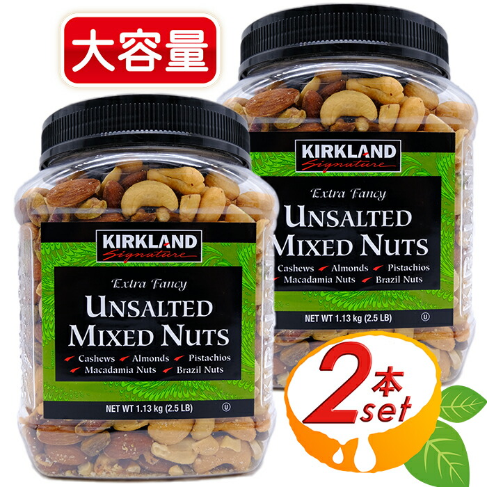 Kirkland 無塩ミックスナッツ 1 13kg 2本セット 大容量 緑 カークランド ボトル Unsalted Mixed Nuts おつまみ お菓子 ナッツ ア モンド カシューナッツ ピスタチオ マカダミアナッツ 豆 Costco コストコ 送料無料 送料当店負担 Feelingmoodie Com
