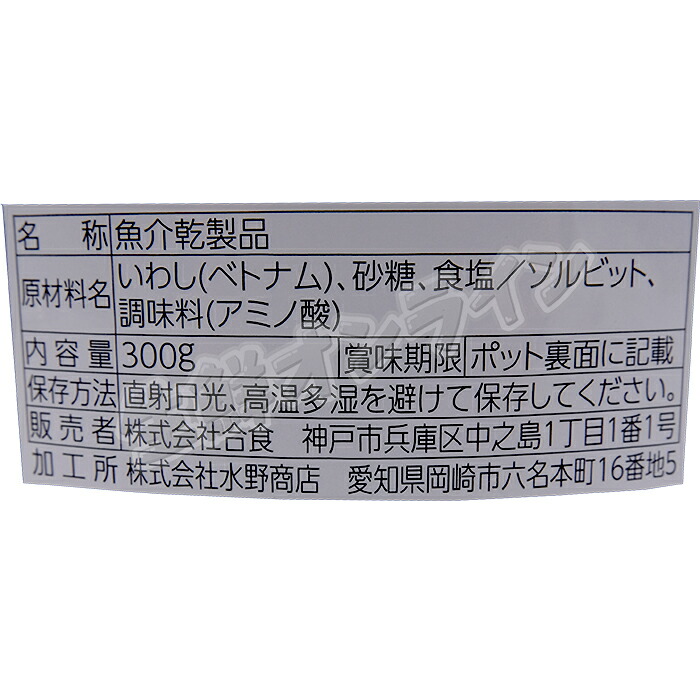 楽天市場 合食 炙りいわし 300g Roasted Sardines 大容量 ボトル いわし イワシ 魚 おつまみ お菓子 カルシウム豊富 やみつき Costco コストコ 送料無料 生鮮オンライン Fresh Online