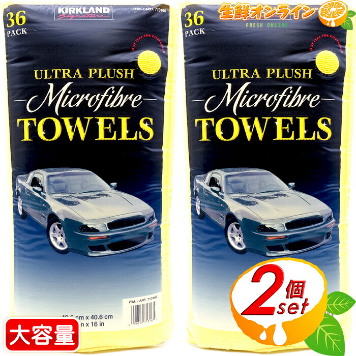 Kirkland マイクロファイバー タオル クロス 36枚入 2個セット 大容量 カークランド Ultra Plush Microfibre Towels 36pack 洗車 業務用 掃除 雑巾 Costco コストコ 送料無料 Cdm Co Mz Kirkland マイクロファイバー タオル クロス 36枚入 2個セット 大容量 カークランド Ultra Plush Microfibre Towels 36pack 洗車 業務用 掃除 雑巾 Costco コストコ 送料無料 Cdm Co Mz