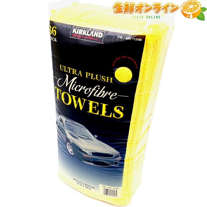 Kirkland マイクロファイバー 口拭き 切地 36枚出出し 3個一組 非常キャパシタンス カークランド Ultra Plush Microfibre Towels 36pack 洗車 タスク役立つこと 浄 雑巾 Costco コストコ 送料無料 Cannes Encheres Com