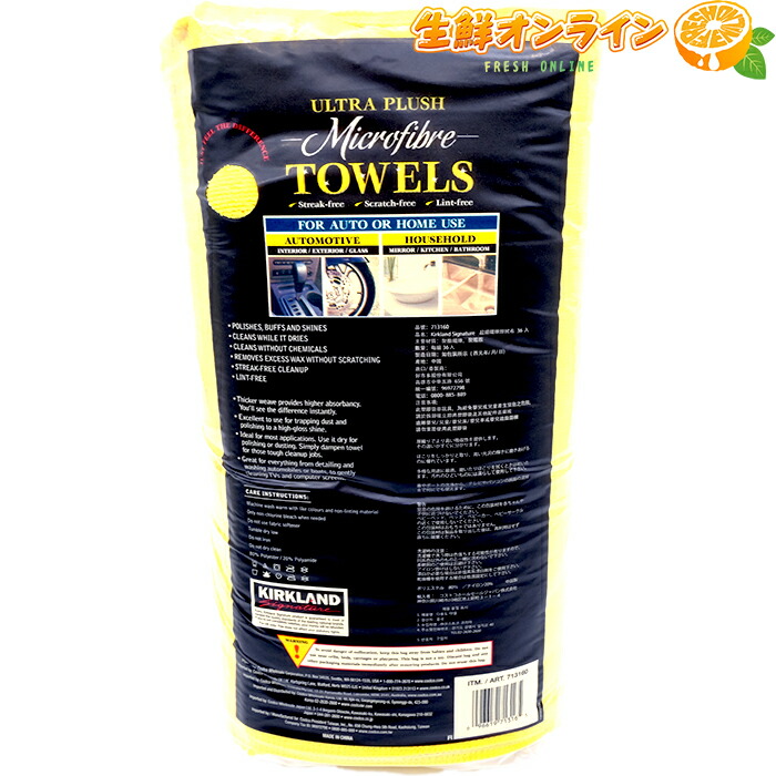 Kirkland マイクロファイバー タオル クロス 36枚入 3個セット 大容量 カークランド Ultra Plush Microfibre Towels 36pack 洗車 業務用 掃除 雑巾 Costco コストコ 送料無料 Zaviaerp Com