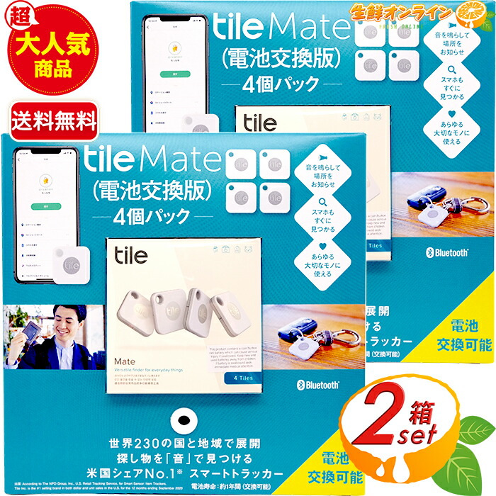 4個詰める 2ボックスセッティング Tile Mate タイルメイト 電池引き換えバージョン スマートトラッカー 忘れ物トラッカー ブルートゥース 語音を鳴らして所在をお知らせ スマホも早速に見つかる Bluetooth 忘れ物防ぐ Costco コストコ 送料無料 2friendshotel Com