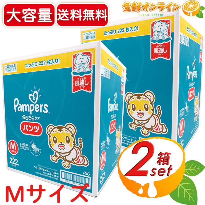 最安値に挑戦 222枚 2箱セット Pampers パンパース パンツ Mサイズ 222枚 74枚 3個 ウルトラジャンボパック まとめて約6 7週間分 最長12時間 お肌サラサラ ゴールデンスリーブ おむつ 紙おむつ 大容量 Costco コストコ 送料無料 Seal限定商品