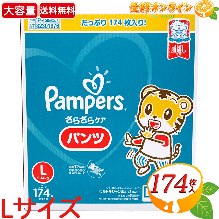 楽天市場 222枚 Pampers パンパース パンツ Mサイズ 222枚 74枚 3個 ウルトラジャンボパック まとめて約6 7週間分 最長12時間 お肌サラサラ ゴールデンスリーブ おむつ 紙おむつ 大容量 Costco コストコ 送料無料 生鮮オンライン Fresh Online