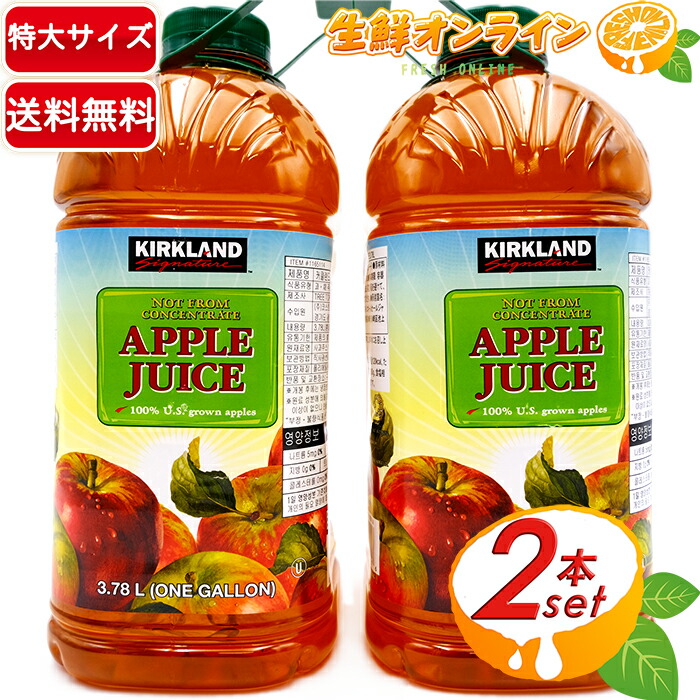 楽天市場】≪1.5L×2本セット≫【THE APPLE PRESS】アップルプレス アップルジュース ENVY ◇自然な甘みで美味しい♪◇ コールドプレス  ジュース りんごジュース (ストレート) クール冷蔵 リンゴジュース【costco コストコ コストコ通販】 : 生鮮オンライン FRESH  ONLINE