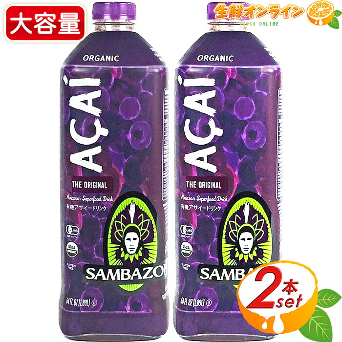楽天市場】【SAMBAZON】サンバゾン オーガニック アサイー