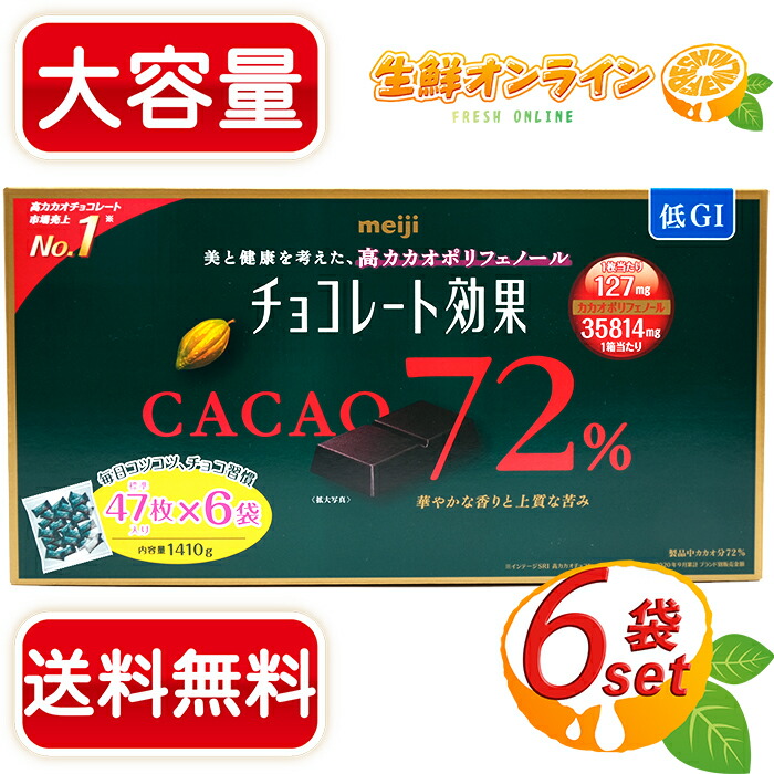☆【 1kg×2箱セット】チョコレート効果 カカオ72％ 大容量ボックス★ Amazon.co.jp: チョコレート効果 明治 カカオ72%大容量ボックス