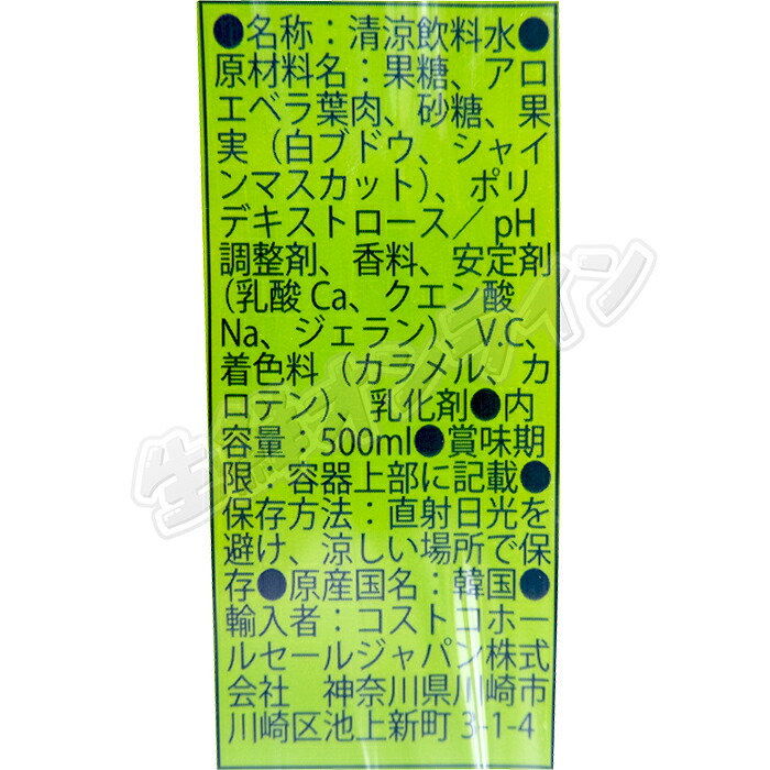 ≪20本入≫【OKF】シャインマスカット ドリンク (500ml×10本)×2セット ☆アロエベラの葉肉入り♪☆ マスカットジュース ヘルシー 健康  ダイエット アロエ SHINE MUSCAT WITH ALOE DRINK【costco コストコ】 ☆送料無料☆