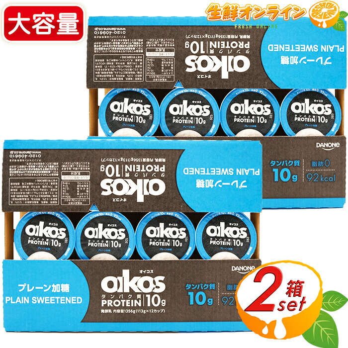 市場 ≪24個入≫ 113g×24カップ 高タンパク質 プレーン たんぱく質12g 砂糖不使用 2ケースセット Oikos お得な2箱セット オイコス  ヨーグルト