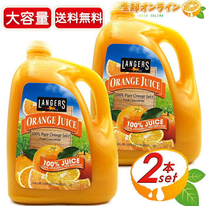 オレンジジュース　ORANGE JUICE レコード　セット 楽天市場】≪3.78L≫【LANGERS】ランガーズ オレンジジュース 1