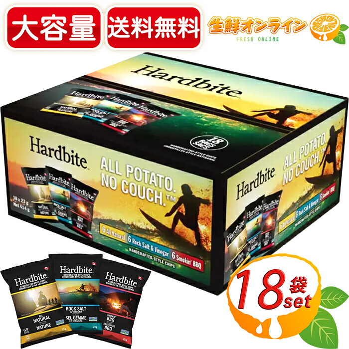【楽天市場】≪23g×18袋≫【Hardbite】ハードバイト ポテトチップス バラエティパック 大容量！414g パーティ等に最適！ナチ