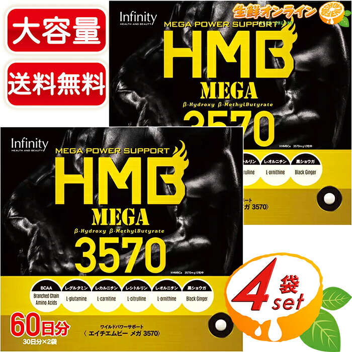 SALE／68%OFF】 インフィニティ― HMB2380 160粒 ダイエット サプリ HMB