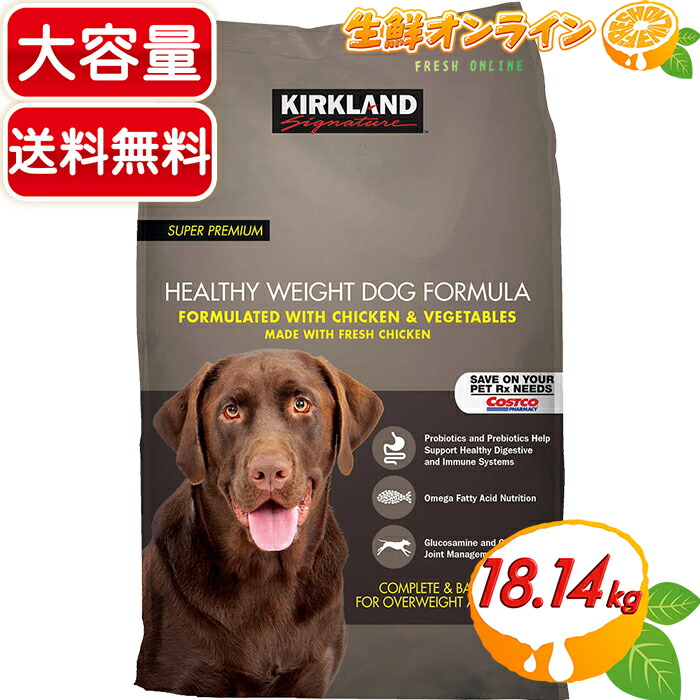 【楽天市場】≪18.14kg≫【KIRKLAND】カークランド ヘルシーウェイト ドッグフード 成犬用 アダルト チキン・ベジタブル 総合栄養