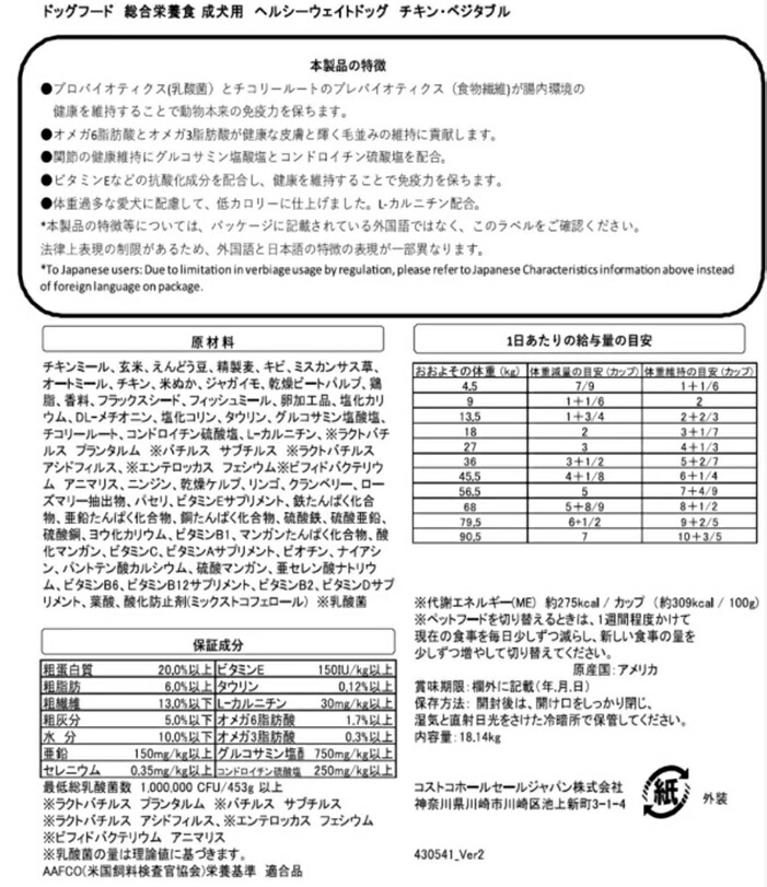 21人気no 1の Kirkland 送料当店負担 成人犬 ヘルシーウェイト チキン ベジタブル 総合栄養食 ドッグフード 送料無料 ペット ペットグッズ 大容量 カークランド アダルト Dog 大人気 ペットフード 成犬用 Kirkland 18 14kg 特大 ペット用品 Signature