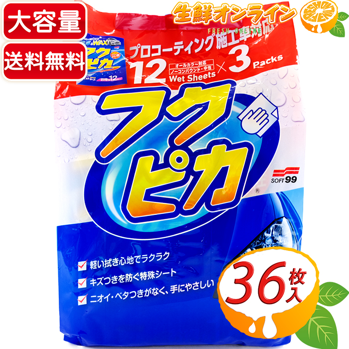 楽天市場 12枚入 3パック Soft99 フクピカ ウェットシート ボディー用 コーティング施工車対応 大容量 水なし 洗車 軽い拭き心地 オールカラー対応 ノーコンパウンド 中性 カー用品 車 ボディケア キズつき防止 Costco コストコ 送料無料