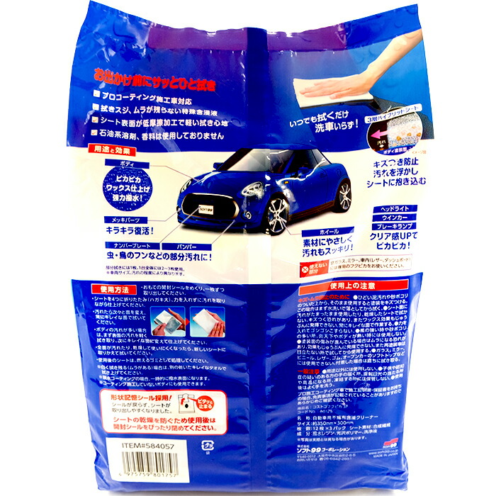 楽天市場 12枚入 3パック Soft99 フクピカ ウェットシート ボディー用 コーティング施工車対応 大容量 水なし 洗車 軽い拭き心地 オールカラー対応 ノーコンパウンド 中性 カー用品 車 ボディケア キズつき防止 Costco コストコ 送料無料