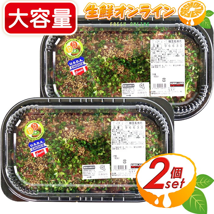 2個セット Kirkland プルコギビーフ 大容量 Bulgogi Beef Yakiniku カークランド シグネイチャー 非加熱商品 冷凍便 大人気 様々な料理のアレンジにも プルコギ Costco コストコ Goeko Healthcare Com