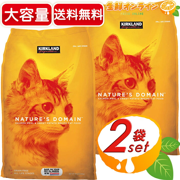 【楽天市場】≪2袋セット≫【KIRKLAND】カークランド ネイチャーズドメイン サーモン・スイートポテト キャットフード グレインフリー