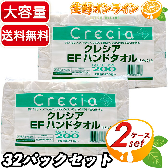 ≪16容器に並べる入×2書き割り≫【Crecia】クレシア 御手手西洋手ぬぐい 2枚重ね 200組(400枚) 計32容器に並べる 大電気容量容器に並べる 日本製  ◇手に分かりやすいホンブルグ帽印字機◇ 日本製紙クレシア クレシアEF ペーパータオル Made In Japan【costco コストコ コストコ通信販売】★貨物輸送無料★