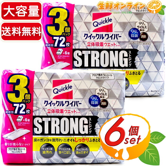 72枚入 2セット 花王 クイックルワイパー ウェットシート ストロング 立体吸着 99 除菌 ウイルス除去 消臭 大容量 フロア用 そうじシート ウエットタイプ 12枚 6個 Quickle Wiper Wet Sheet Strong 掃除 Costco コストコ 送料無料 Cdm Co Mz