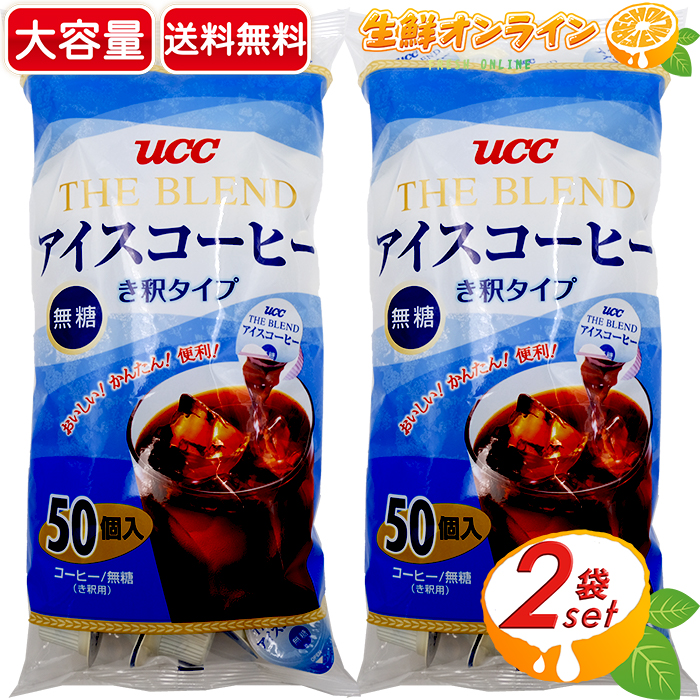 楽天市場】≪50個入≫【UCC】ザ・ブレンド アイスコーヒー ポーション