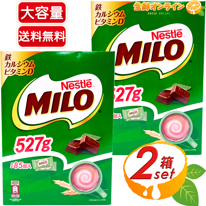 527g 2箱セット ミロ ボックス チョコレート Milo 標準85個入 大