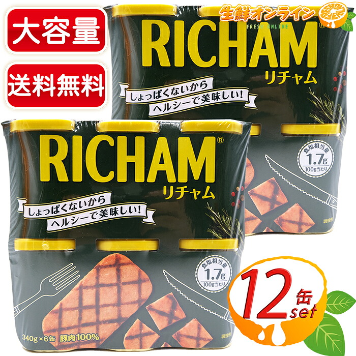 ≪340g×12缶≫【東遠】リチャム ランチョンミート スパム 大容量 2040g(340g×6缶) ◇しょっぱくないからヘルシー♪ 100%ポーク！◇ まとめ買い 缶詰 保存食 減塩 RICHAM【costco コストコ コストコ通販】★送料無料★