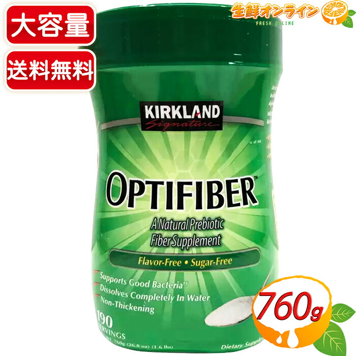 760g カークランド オプティファイバー 難消化性デキストリン サプリメント 食物繊維 Kirkland Signature Optifiber サプリ カークランドシグネチャー 送料無料 30 Off