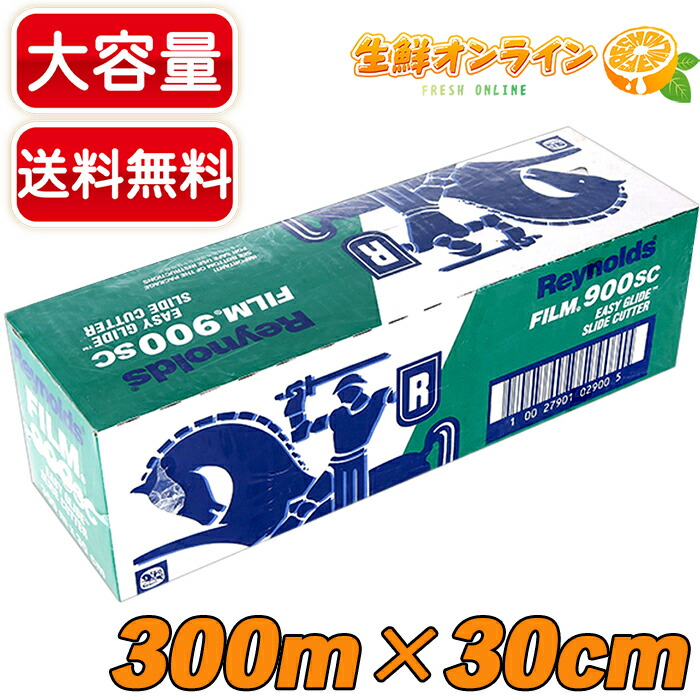 【楽天市場】【Reynolds】レイノルズ 食品保存ラップ 30cm×300m 大容量 業務用 コストコ ラップ フードラップ 食品用ラップ