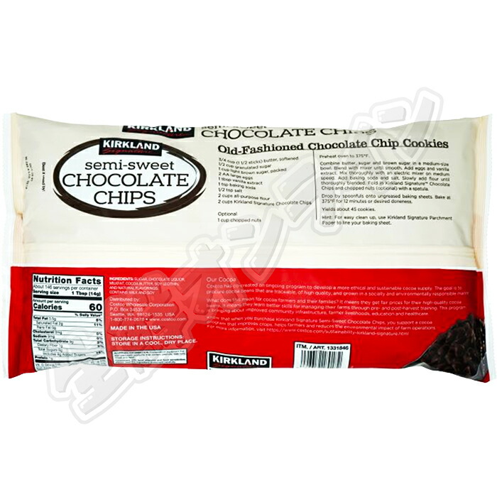 ≪2.04kg≫【KIRKLAND】カークランドセミスイートチョコレートチップス◎お菓子作り等に♪◎KirklandSignatureCHOCOLATECHIPSチョコチップチョコレートチップ【costcoコストコ】