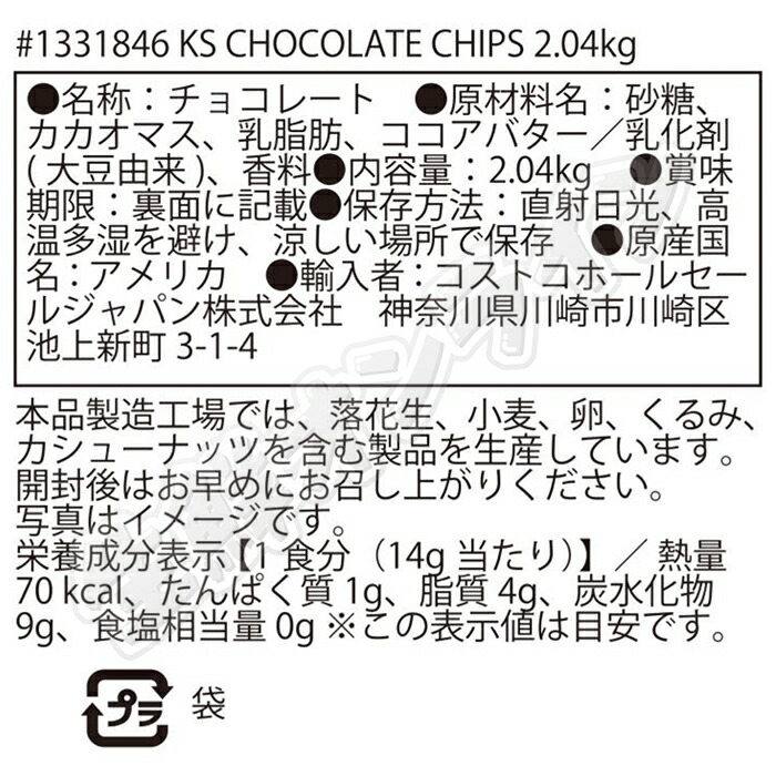 ≪2.04kg≫【KIRKLAND】カークランドセミスイートチョコレートチップス◎お菓子作り等に♪◎KirklandSignatureCHOCOLATECHIPSチョコチップチョコレートチップ【costcoコストコ】